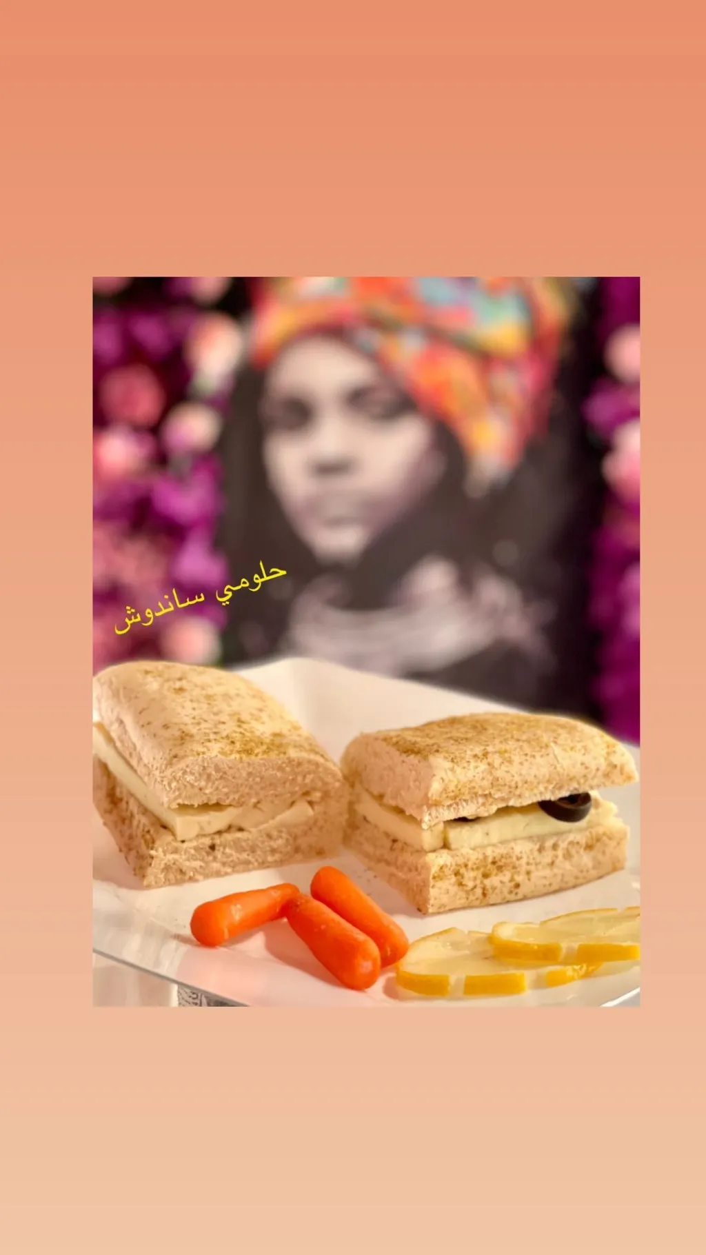 حلومي ساندويتش